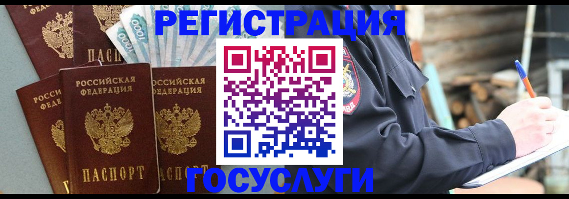 временная прописка в Дедовске