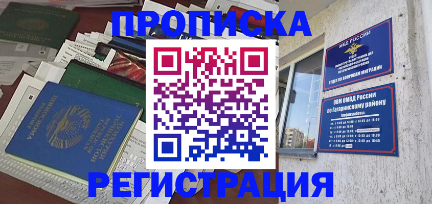 временная регистрация для школы в Дедовске